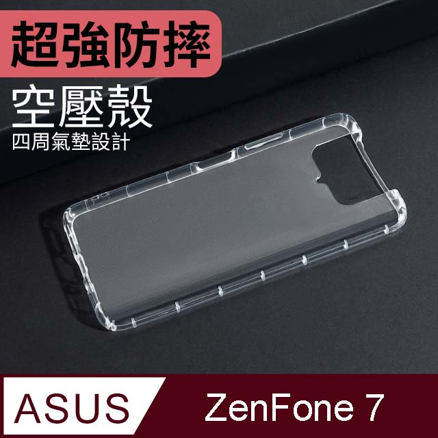 防摔 ! 空壓殼 ASUS ZenFone 7 / ZF7 / ZS670KS 氣囊 防撞 手機殼 軟殼 保護殼