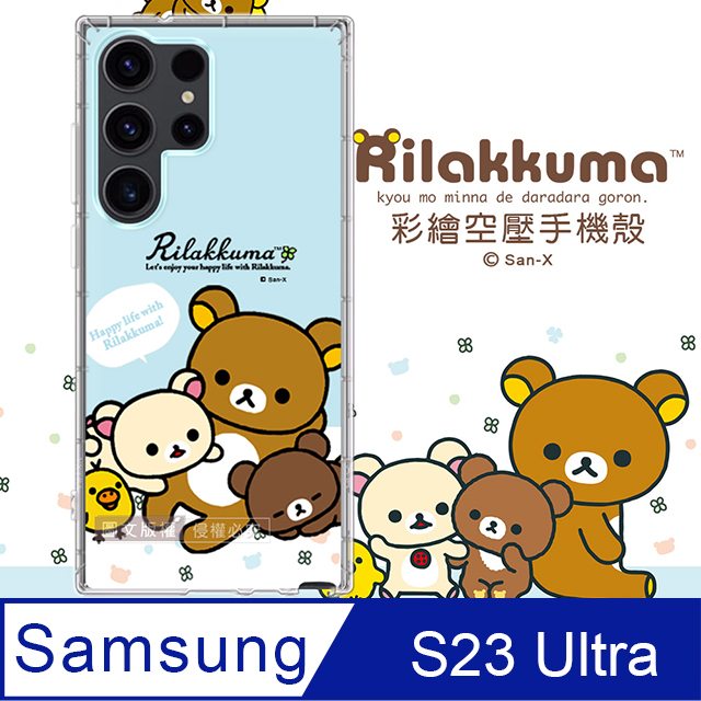 SAN-X授權 拉拉熊 三星 Samsung Galaxy S23 Ultra 彩繪空壓手機殼(淺藍撒嬌)