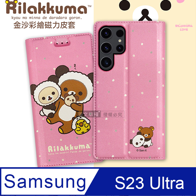 日本授權正版 拉拉熊 三星 Samsung Galaxy S23 Ultra 金沙彩繪磁力皮套(熊貓粉)