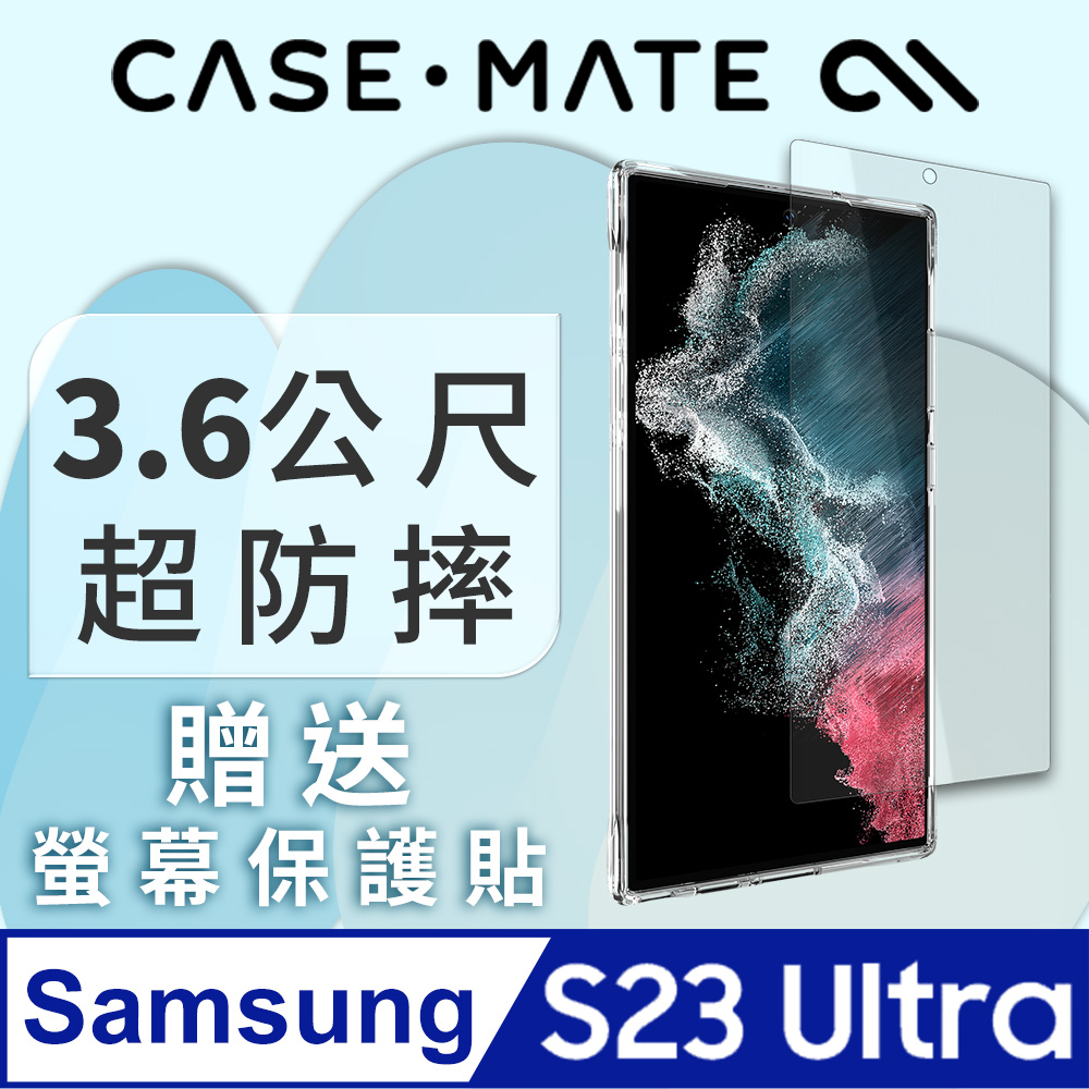 美國 CASE·MATE 三星 S23 Ultra 專用 Tough 附贈螢幕保護貼-防摔透明保護殼