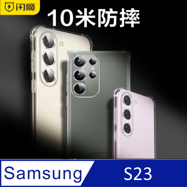 閃魔【SmartDeVil】三星Galaxy S23 手機殼手機套保護套(全透明氣囊防摔)