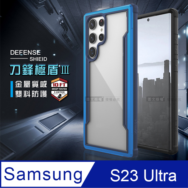 DEFENSE 刀鋒極盾Ⅲ 三星 Samsung Galaxy S23 Ultra 耐撞擊防摔手機殼(湛海藍)