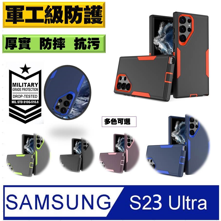 SAMSUNG Galaxy S23 Ultra 艦行者 手機殼 保護殼 保護套