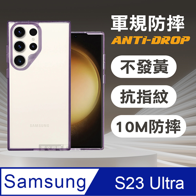 VOORCA 軍規防摔保護殼 三星 Samsung Galaxy S23 Ultra 防指紋四角強化 手機殼(薰衣草紫)