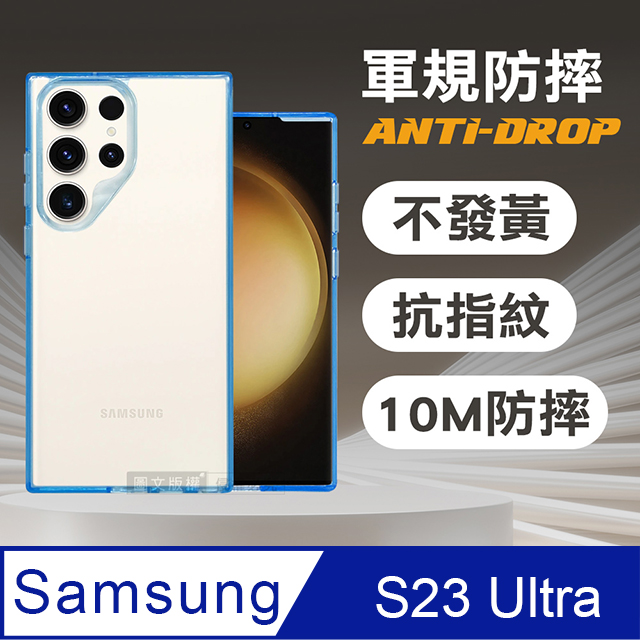 VOORCA 軍規防摔保護殼 三星 Samsung Galaxy S23 Ultra 防指紋四角強化 手機殼(蔚海藍)