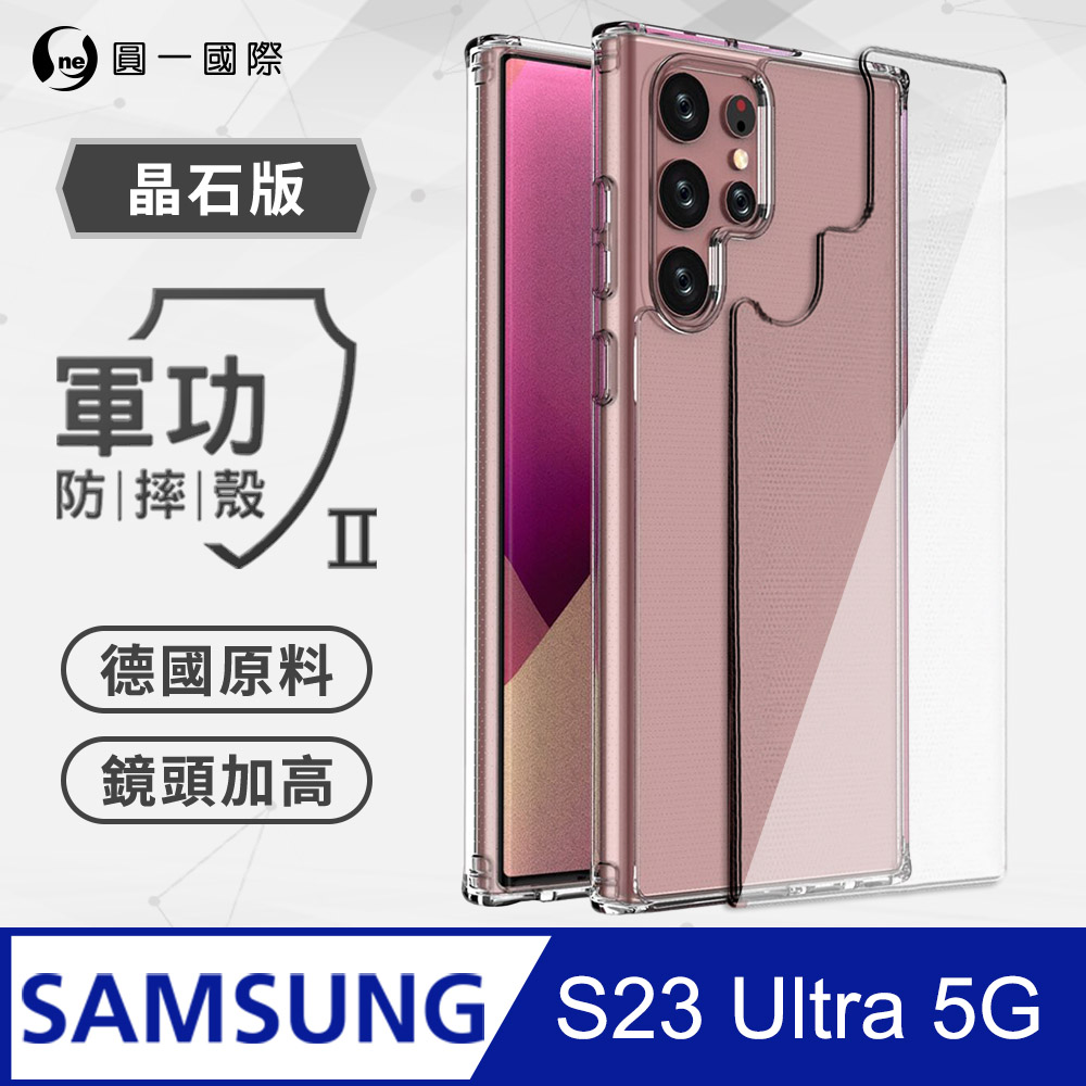 【o-one】Samsung S23 Ultra 軍功Ⅱ防摔殼-晶石版 雙料材質 德國進口拜耳原料