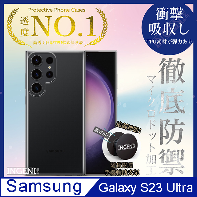 【INGENI】Samsung三星 Galaxy S23Ultra 透明殼 TPU 軟殼 日系全軟式TPU吸震防摔保護殼