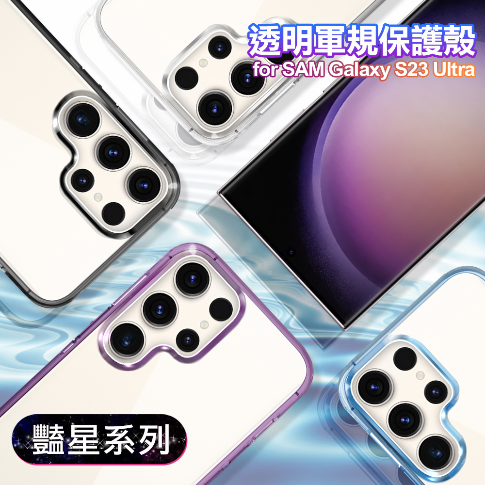 VOORCA for Samsung Galaxy S23 Ultra 防護防指紋軍規保護殼