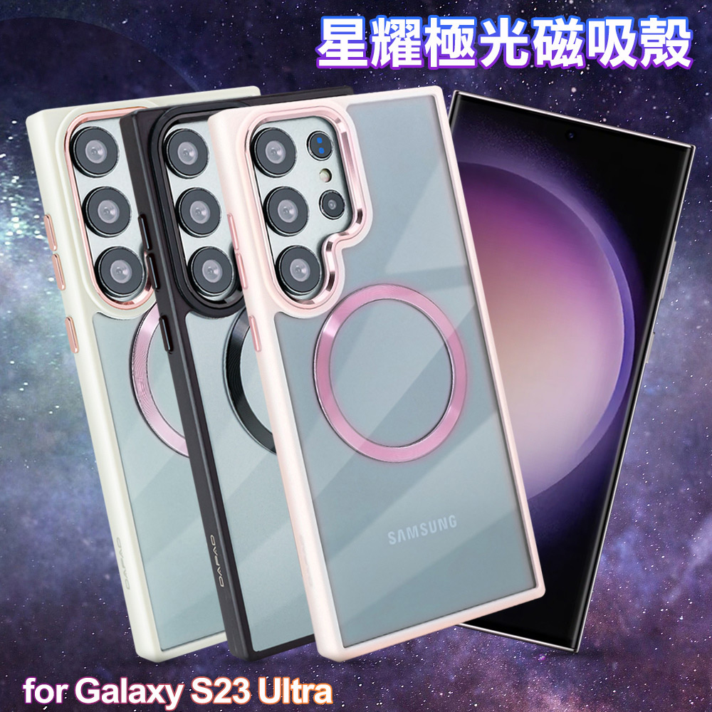 Dapad for Samsung Galaxy S23 Ultra 浪漫星耀磁吸保護殼