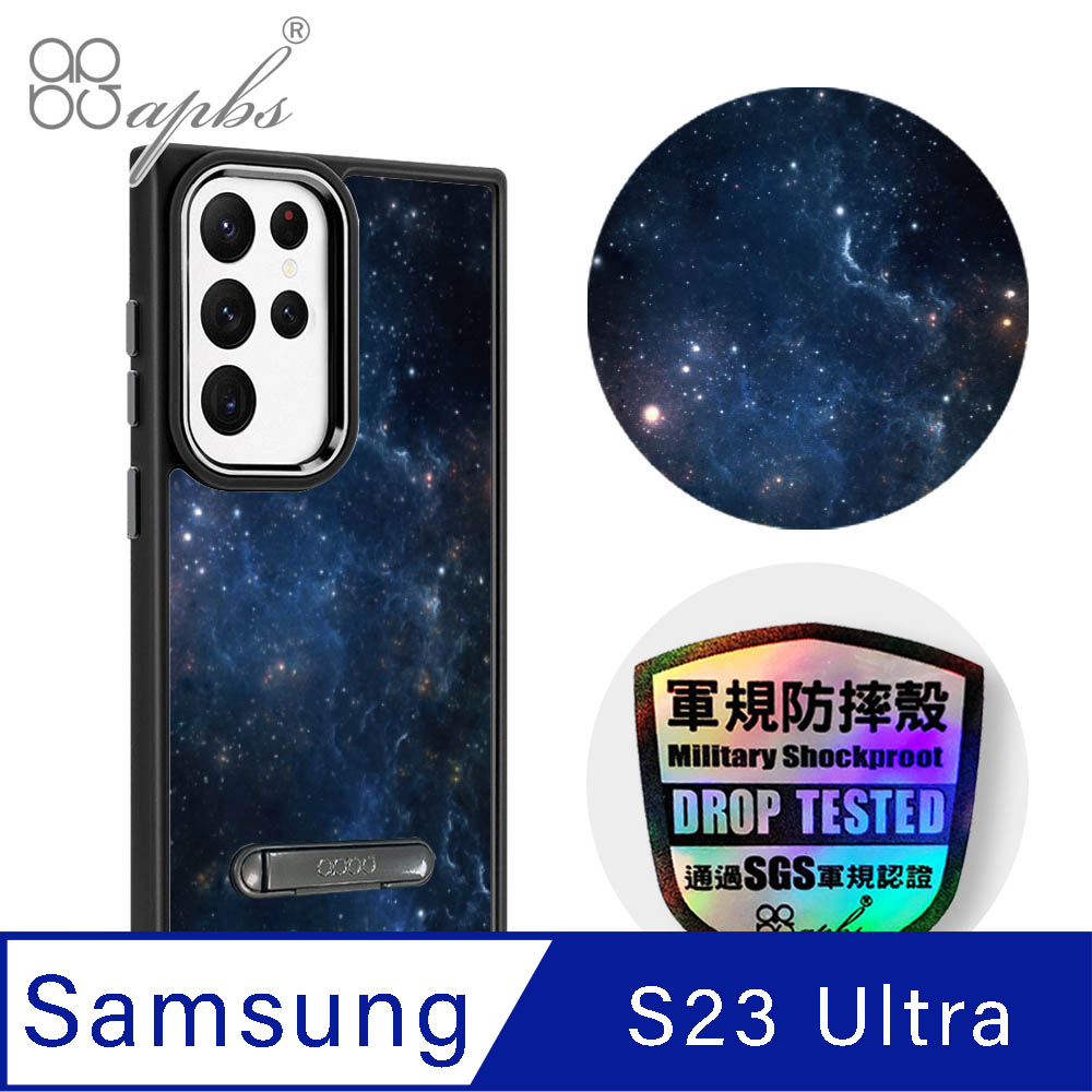 apbs Samsung Galaxy S23 Ultra 軍規防摔鋁合金鏡頭框立架手機殼-星空
