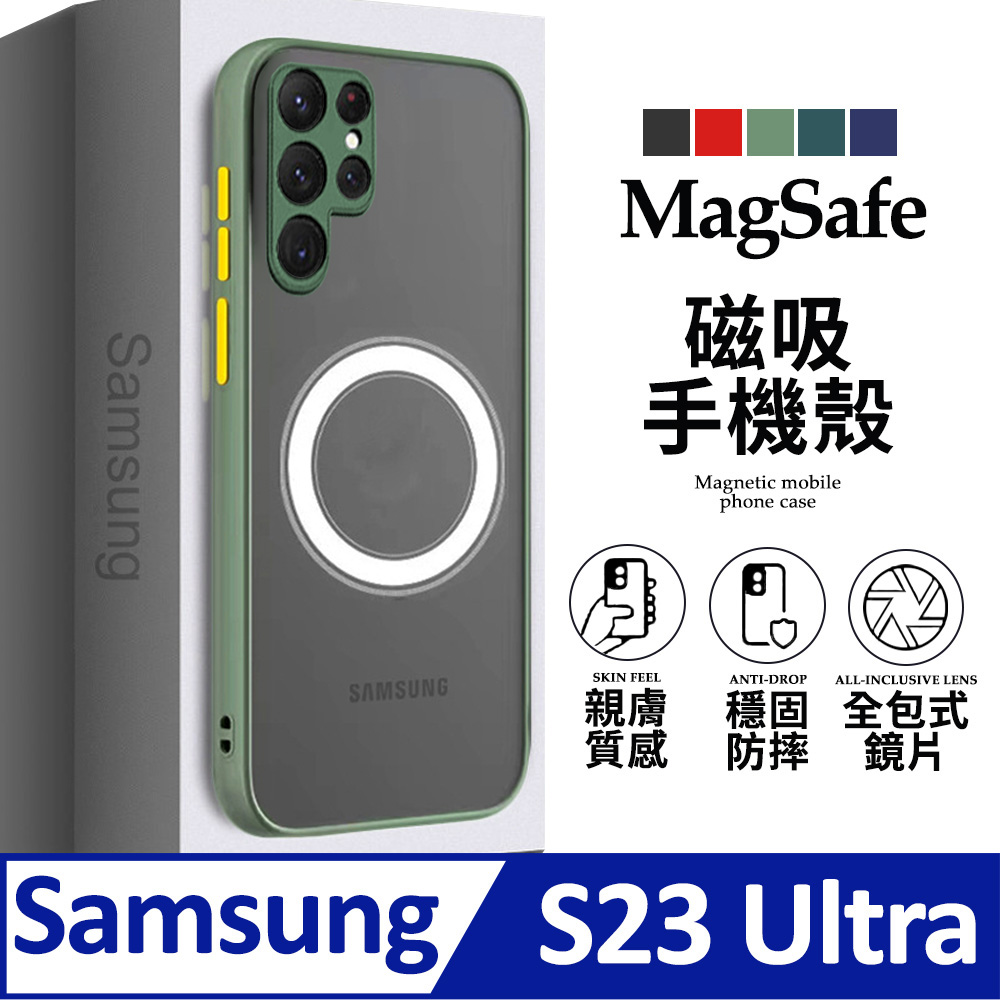 【磁吸撞色款】三星 Samsung Galaxy S23 Ultra(6.8吋) 手機殼 防摔Magsafe磁吸設計 保護殼保護套