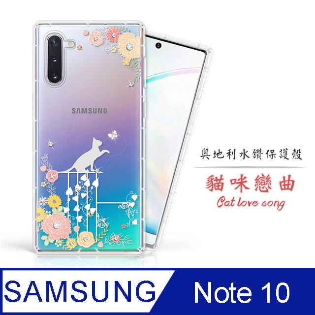 Meteor Samsung Galaxy Note10 奧地利水鑽彩繪手機殼 - 貓咪戀曲