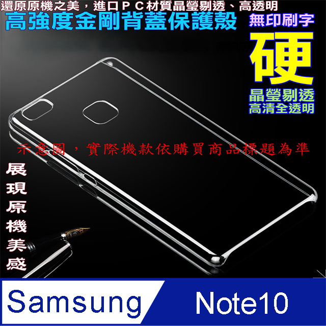 SAMSUNG Galaxy Note10 高強度金剛背蓋保護殼(全包款)-高透明