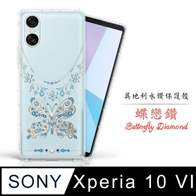 Meteor SONY Xperia 10 VI 奧地利水鑽彩繪手機殼 - 蝶戀鑽