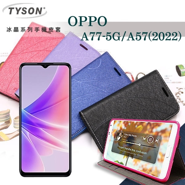 OPPO A77 5G A57 (2022) 冰晶系列 隱藏式磁扣側掀皮套 保護套 手機殼 側掀皮套 側翻皮套
