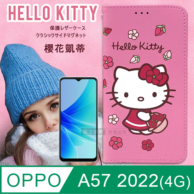 三麗鷗授權 Hello Kitty OPPO A57 2022 櫻花吊繩款彩繪側掀皮套