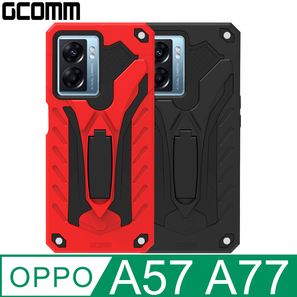 GCOMM Solid Armour 防摔盔甲保護殼 OPPO A57 A77
