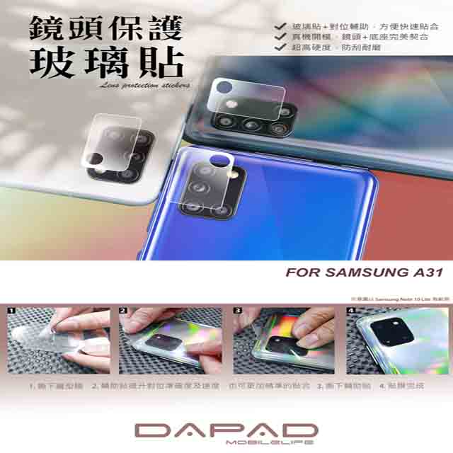 Dapad SAMSUNG Galaxy A31 ( SM-A315 ) 6.4 吋 -鏡頭保護貼