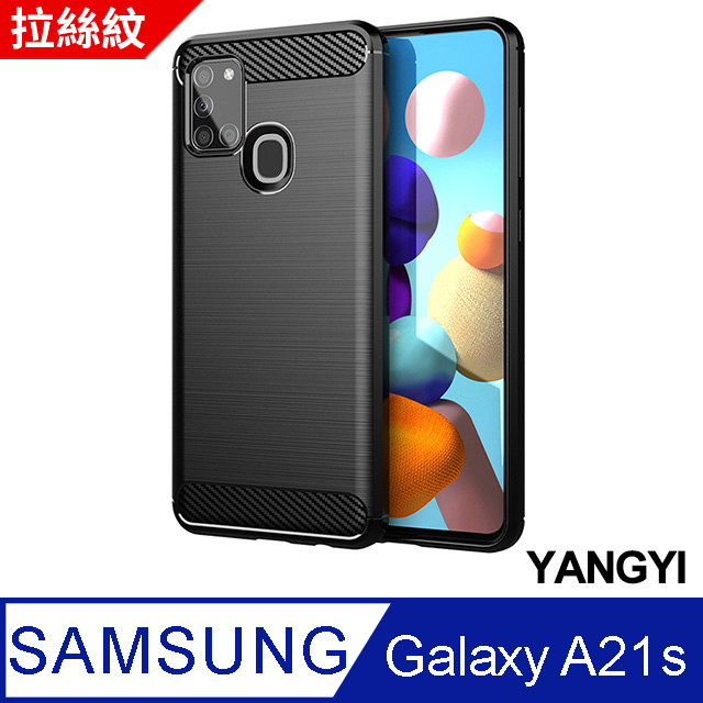 【YANGYI揚邑】SAMSUNG Galaxy A21s 碳纖維拉絲紋軟殼散熱防震抗摔手機殼