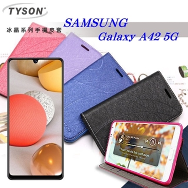 三星 Samsung Galaxy A42 5G 冰晶系列隱藏式磁扣側掀皮套 手機殼 側翻皮套 保護套