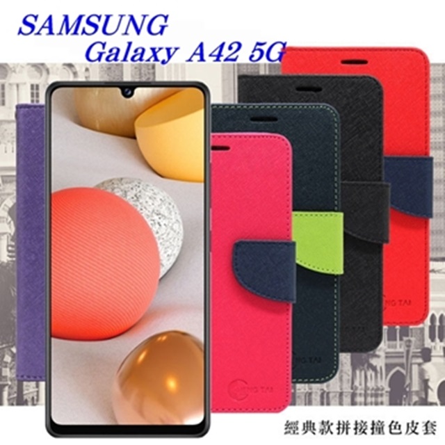三星 Samsung Galaxy A42 5G 經典書本雙色磁釦側翻可站立皮套 手機殼 可插卡 保護套