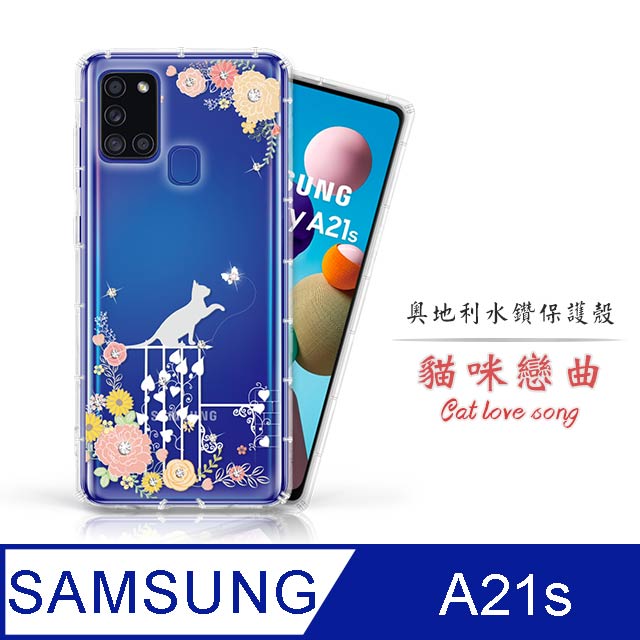 Meteor Samsung Galaxy A21s 奧地利水鑽彩繪手機殼 - 貓咪戀曲