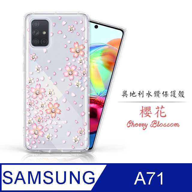 Meteor Samsung Galaxy A71 4G 奧地利水鑽彩繪手機殼 - 櫻花