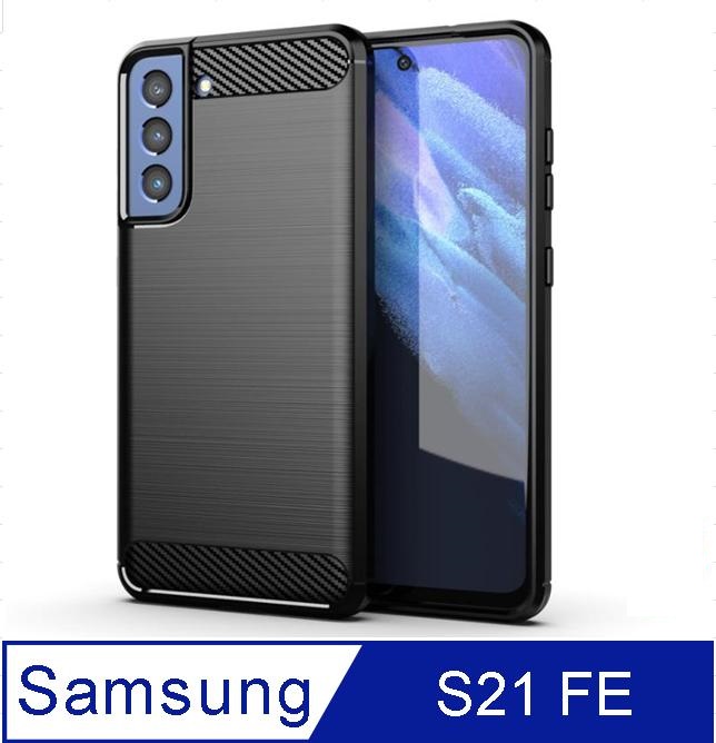 SAMSUNG Galaxy S21FE 5G防摔拉絲紋手機殼保護殼
