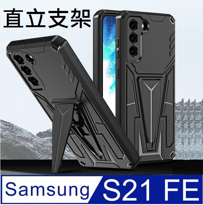 SAMSUNG Galaxy S21 FE 5G 超凡V甲 支架收納手機殼保護殼保護套