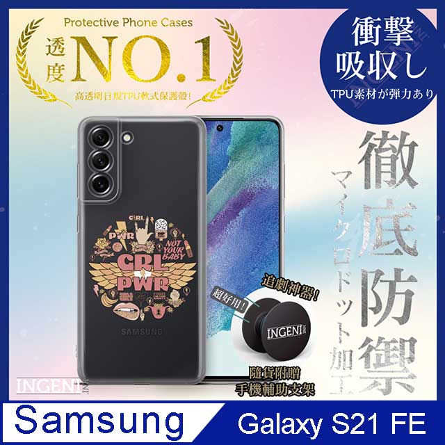 【INGENI徹底防禦】Samsung Galaxy S21 FE 手機殼 保護殼 TPU全軟式 設計師彩繪手機殼-GRL PWR