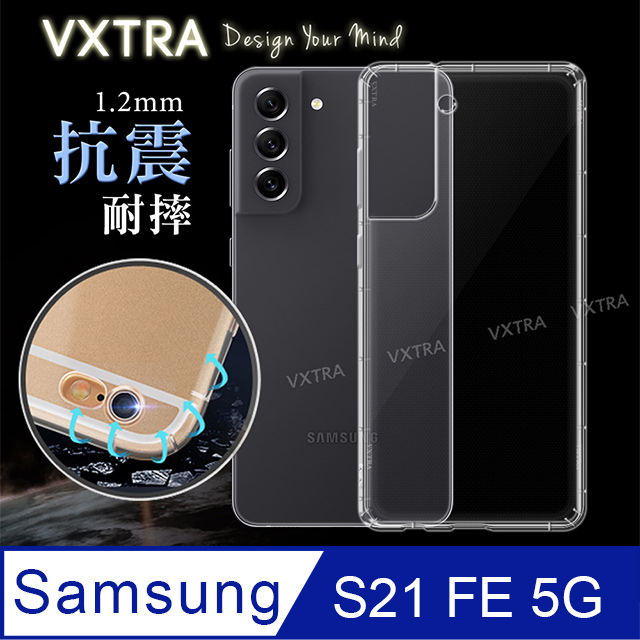 VXTRA 三星 Samsung Galaxy S21 FE 5G 防摔氣墊保護殼 空壓殼 手機殼