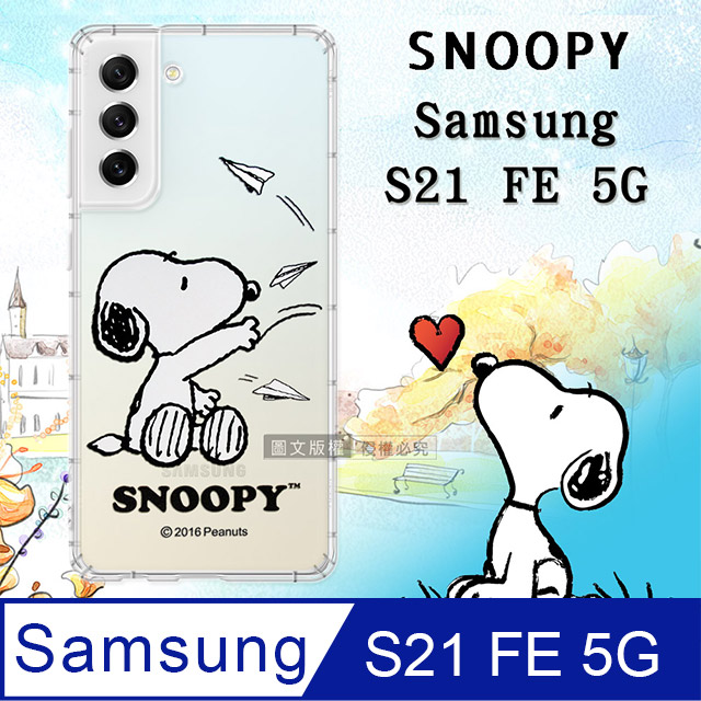 史努比/SNOOPY 正版授權 三星 Samsung Galaxy S21 FE 5G 漸層彩繪空壓手機殼(紙飛機)