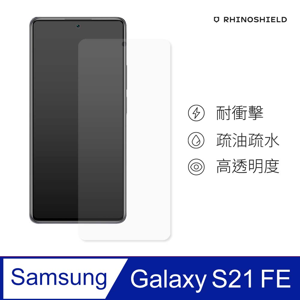 【犀牛盾】Samsung Galaxy S21 FE (6.4吋) 耐衝擊手機螢幕保護貼(非滿版)