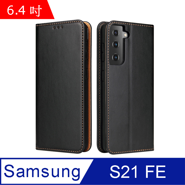 Fierre Shann 真皮紋 Samsung S21 FE 5G (6.4吋) 磁吸側掀 手工PU皮套保護殼-黑色