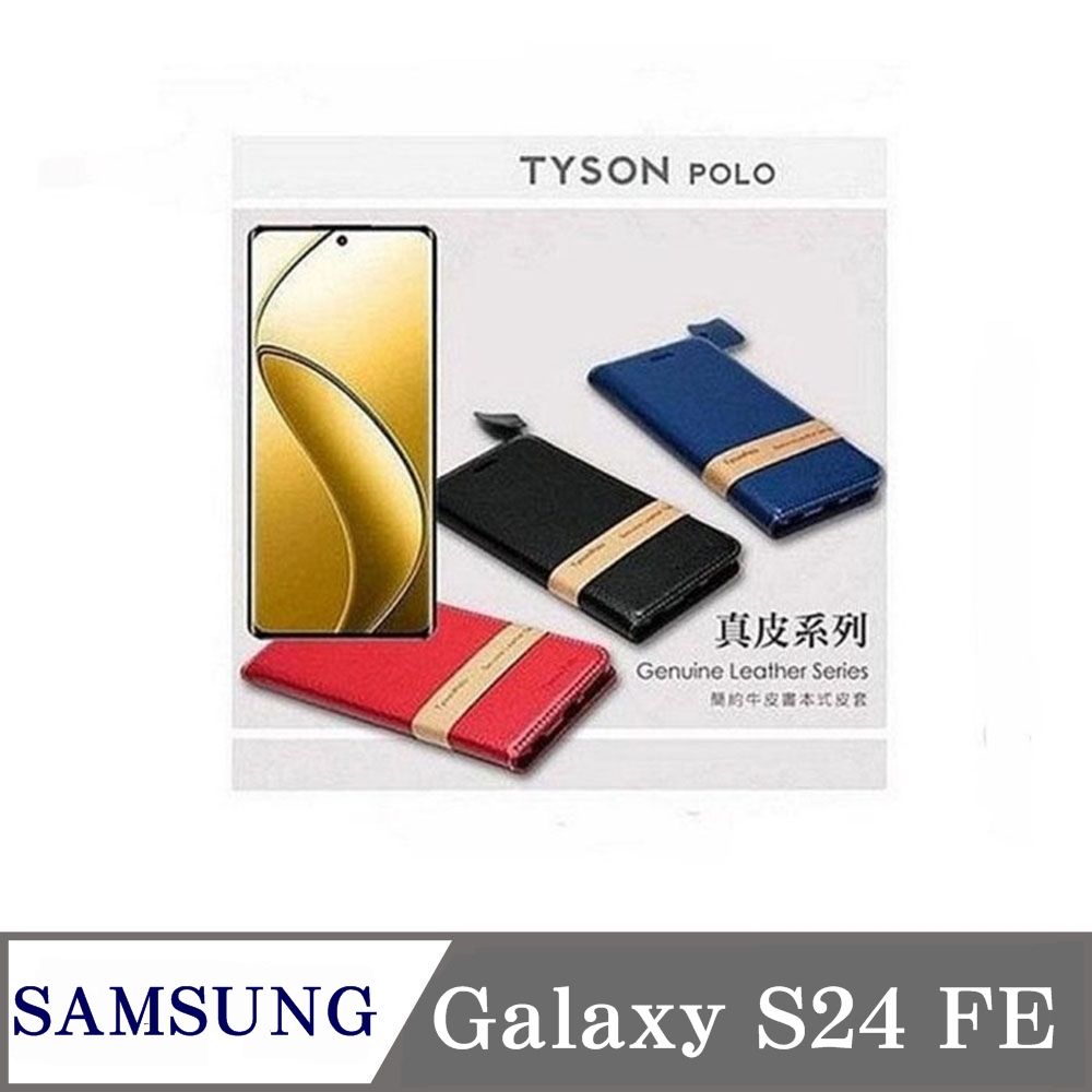 三星 Samsung Galaxy S24 FE 簡約牛皮書本式皮套 POLO 真皮系列 手機殼 可插卡 可站立