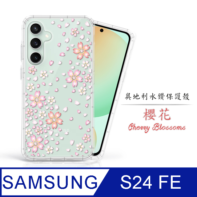 Meteor Samsung Galaxy S24 FE 奧地利水鑽彩繪手機殼 - 櫻花
