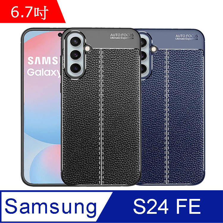 IN7 荔枝紋系列 Samsung S24 FE (6.7吋) 防摔抗震TPU手機保護殼