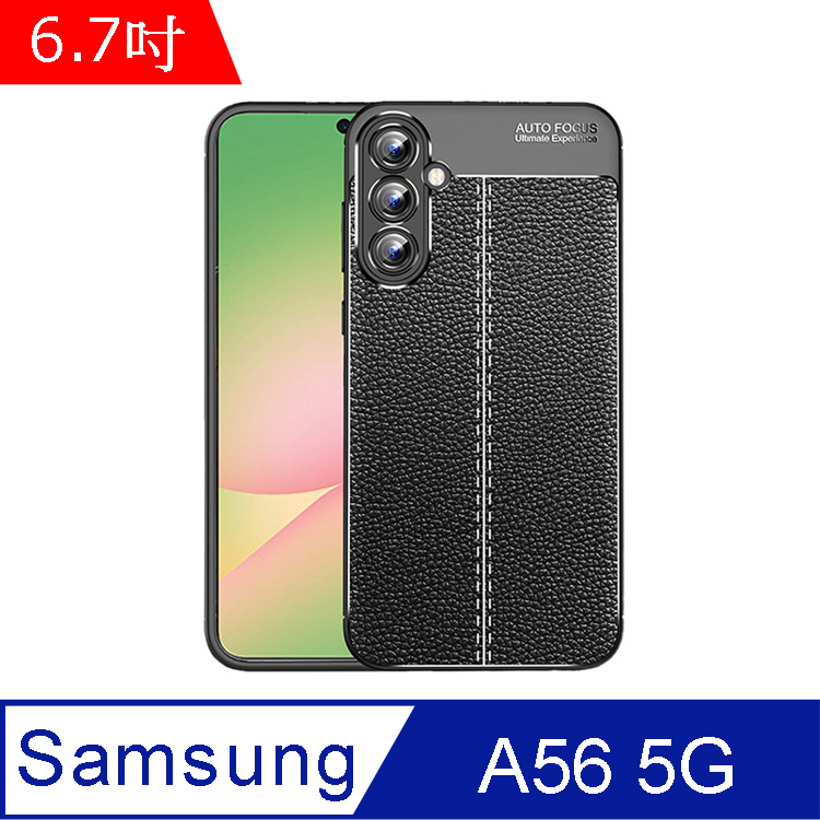 IN7 荔枝紋系列 Samsung A56 5G (6.7吋) 防摔抗震TPU手機保護殼