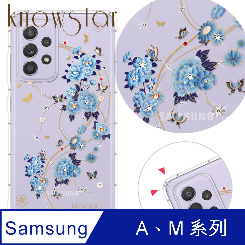 KnowStar 三星 A、M 系列 奧地利彩鑽防摔手機殼-蘭亭序