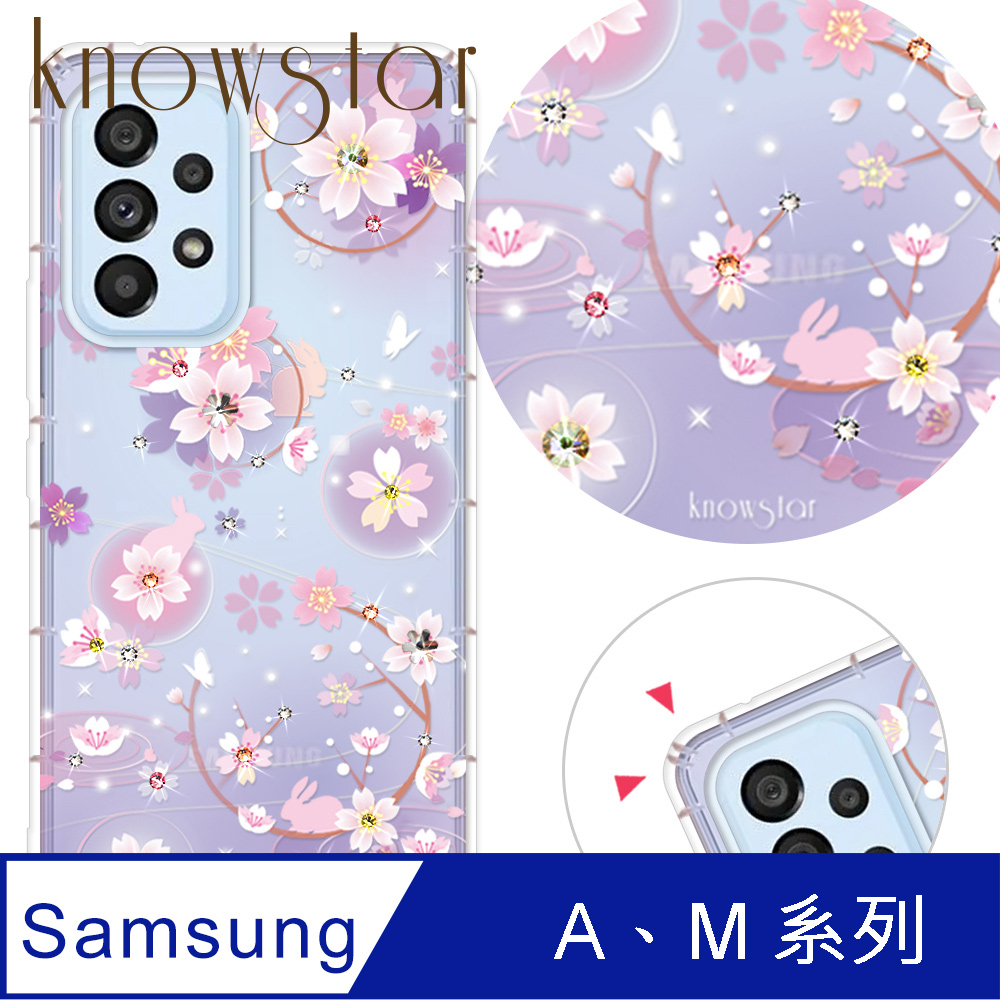 KnowStar 三星 A、M 系列 奧地利彩鑽防摔手機殼-京都櫻