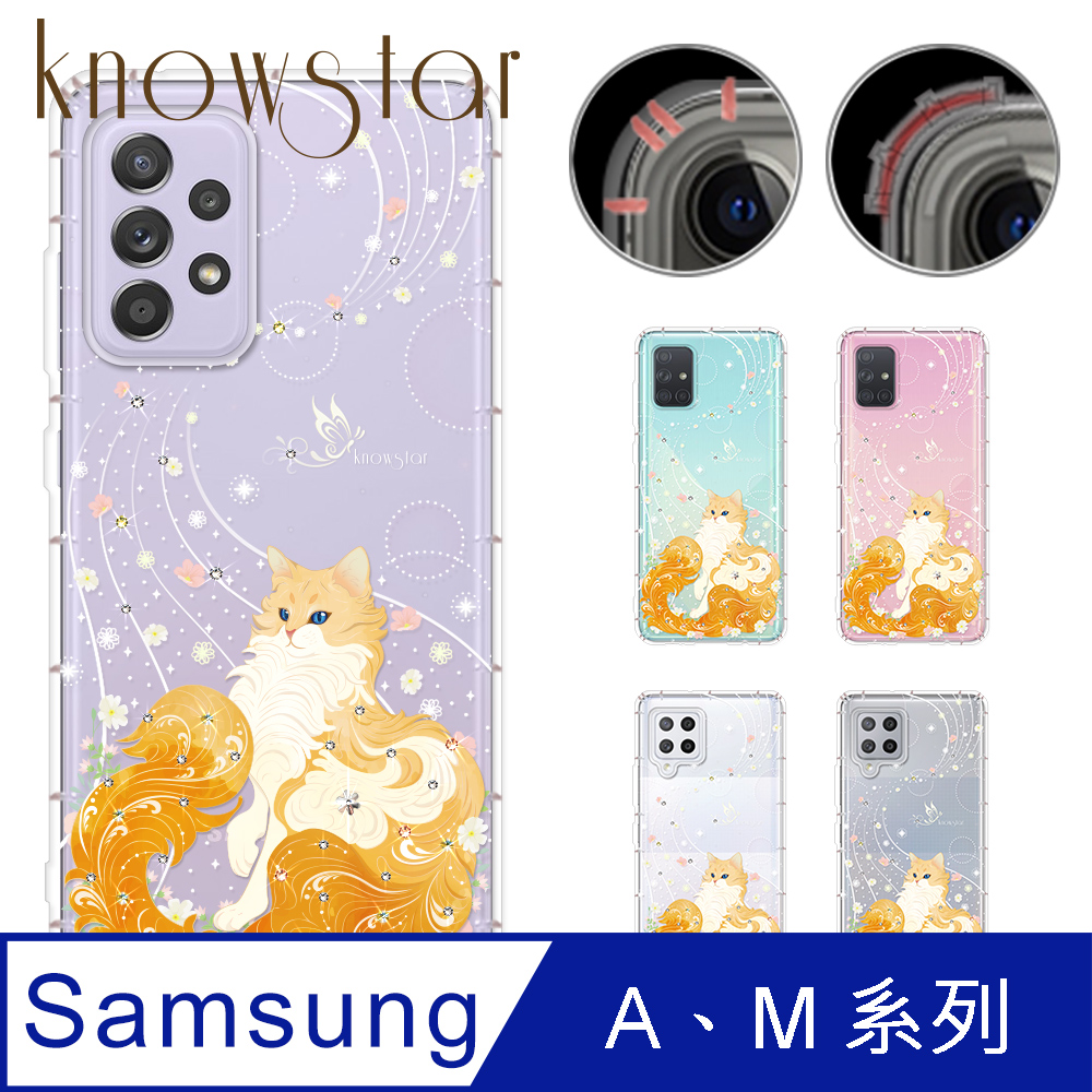 KnowStar 三星 A、M 系列 奧地利彩鑽防摔手機殼-歐若拉