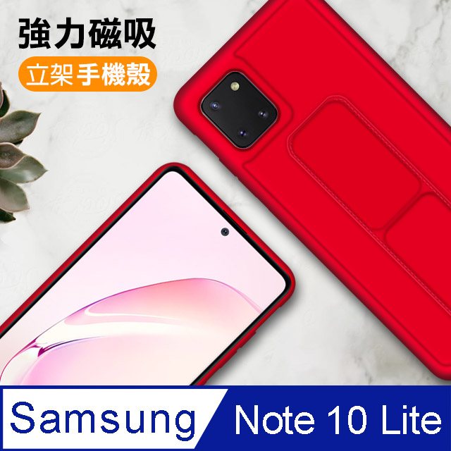三星 Samsung Note10 Lite 強力磁吸 純色 立架 支架手機殼 保護套 紅色款