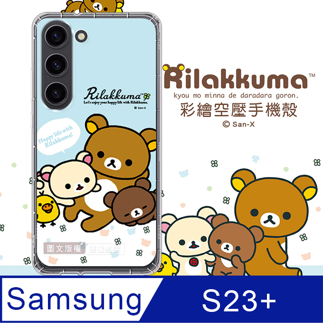 SAN-X授權 拉拉熊 三星 Samsung Galaxy S23+ 彩繪空壓手機殼(淺藍撒嬌)