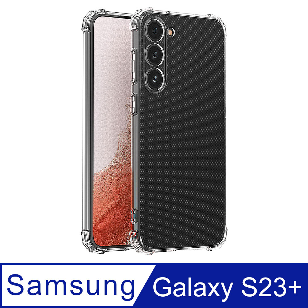 【Ayss】軍規級手機殼 Samsung Galaxy S23+/6.6吋/手機殼/保護殼/空壓殼/手機保護套/防摔/高透