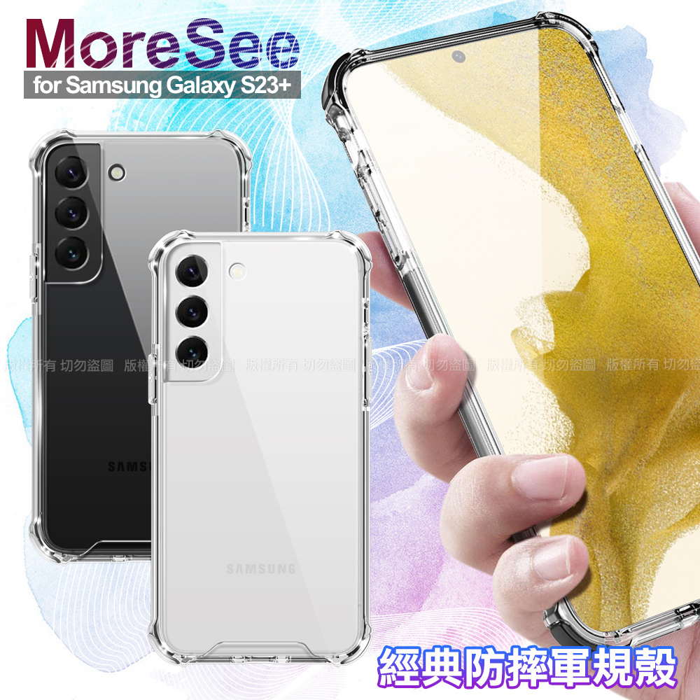 MoreSee for Samsung Galaxy S23+ 經典防摔軍規殼