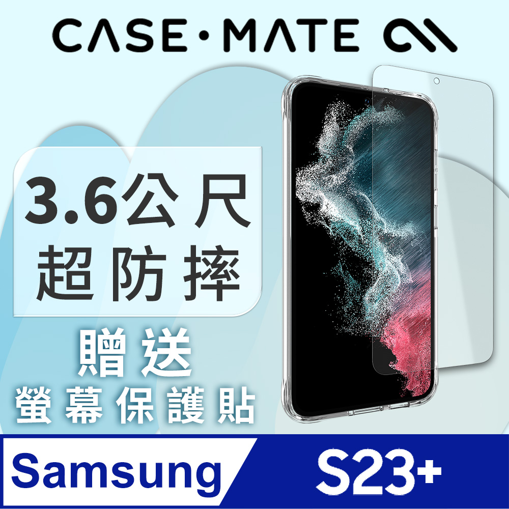 美國 CASE·MATE 三星 S23+ 專用 Tough 附贈螢幕保護貼-防摔透明保護殼