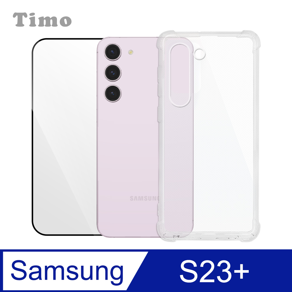 【Timo】SAMSUNG Galaxy S23+ 透明防摔手機殼+黑邊螢幕保護貼 二件組
