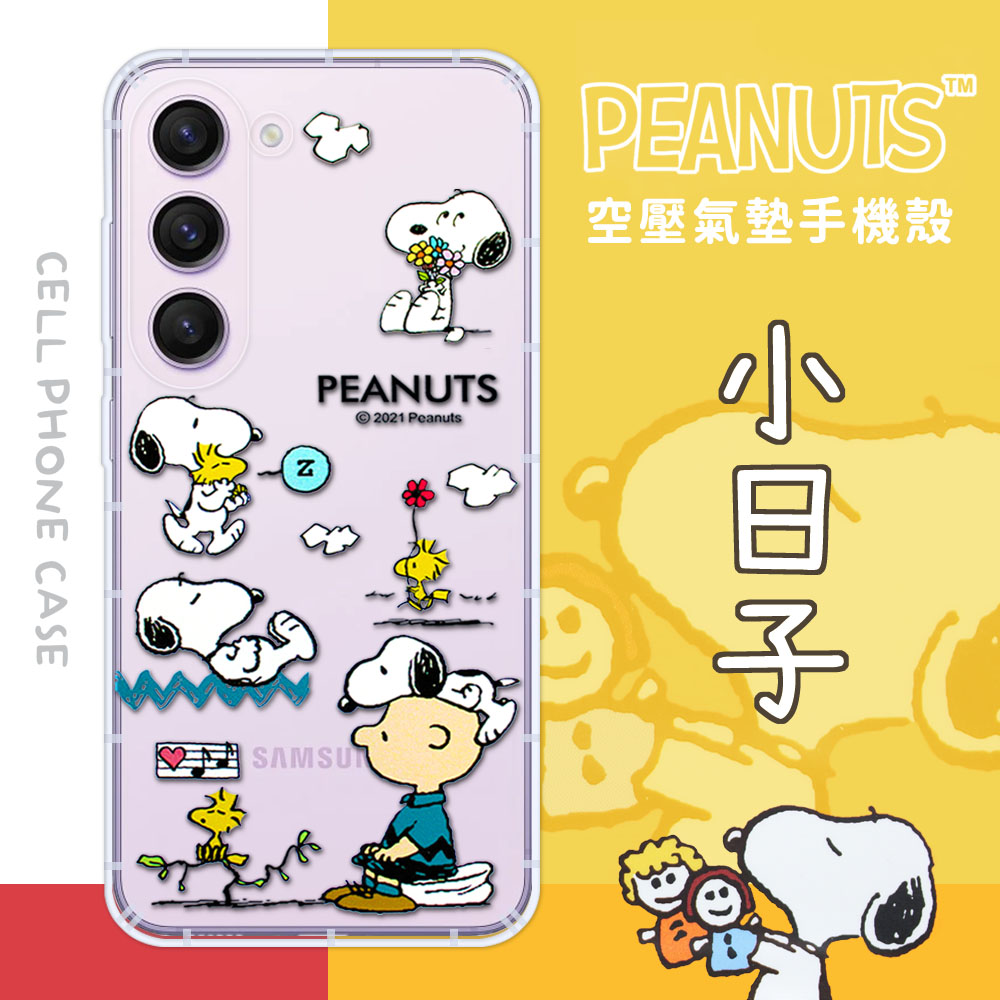 【SNOOPY/史努比】三星 Samsung Galaxy S23+ 防摔氣墊空壓保護手機殼(小日子)