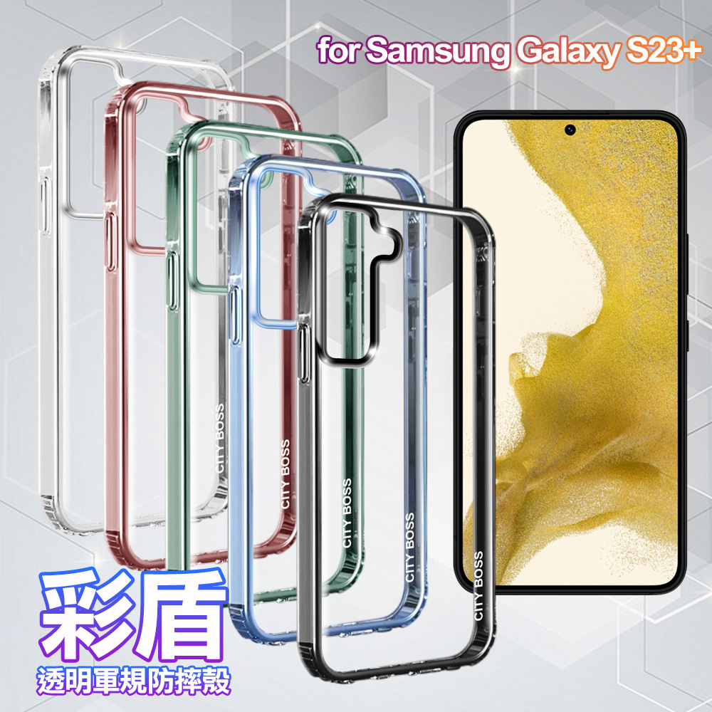 City Boss for Samsung Galaxy S23+ 彩盾透明軍規防摔殼