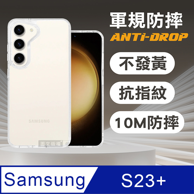 VOORCA 軍規防摔保護殼 三星 Samsung Galaxy S23+ 防指紋四角強化 手機殼(冰晶透)